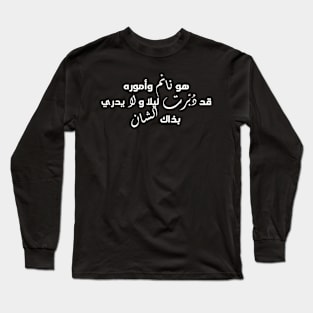 Divine Care: Unveiling the Wisdom of Allah's Guidance Long Sleeve T-Shirt